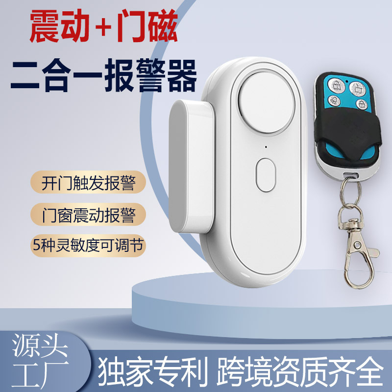 跨境热销门窗分离撞机警告器可调震动灵敏度振动门磁双防范报警器|undefined
