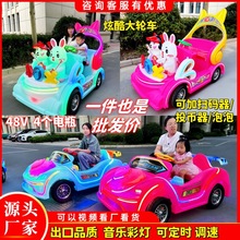 新款大轮爱心跑车兔子发光电瓶碰碰车广场摆摊儿童电动游乐车双人