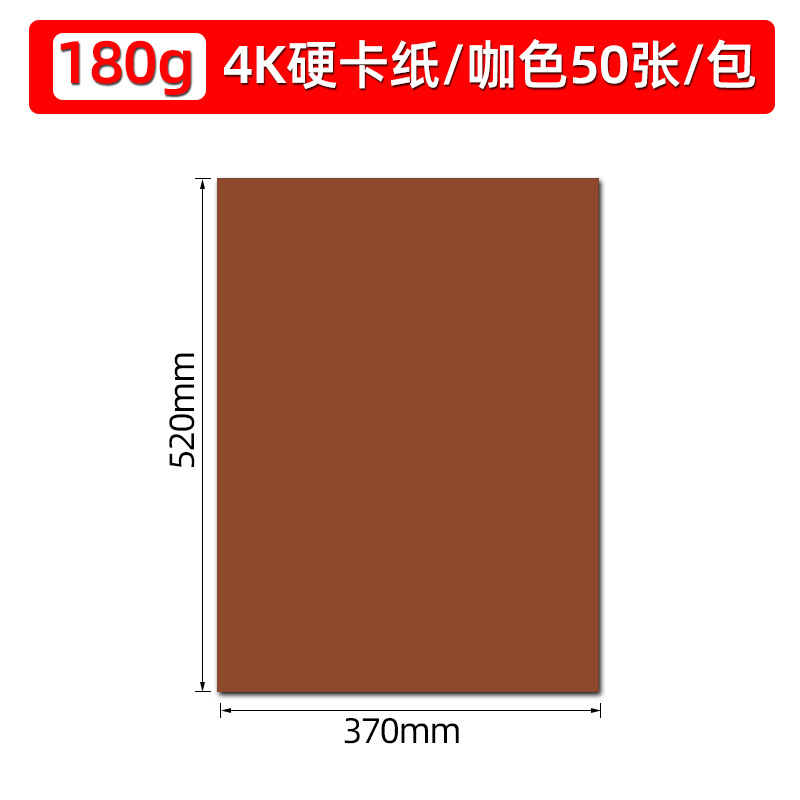 4K/커피/하드보드지 50매