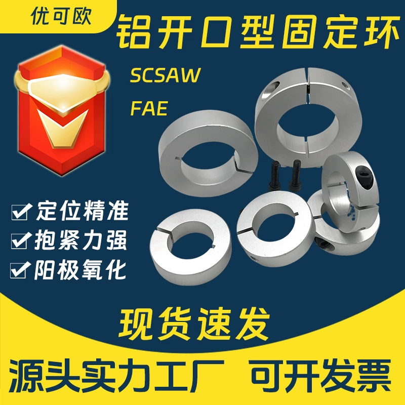 Алюминиевое крепежное кольцо, стопорное кольцо, стопорное кольцо, ограничительное кольцо, позиционирующее кольцо, стопорное кольцо для вала SCSAW/FAE/SCS
