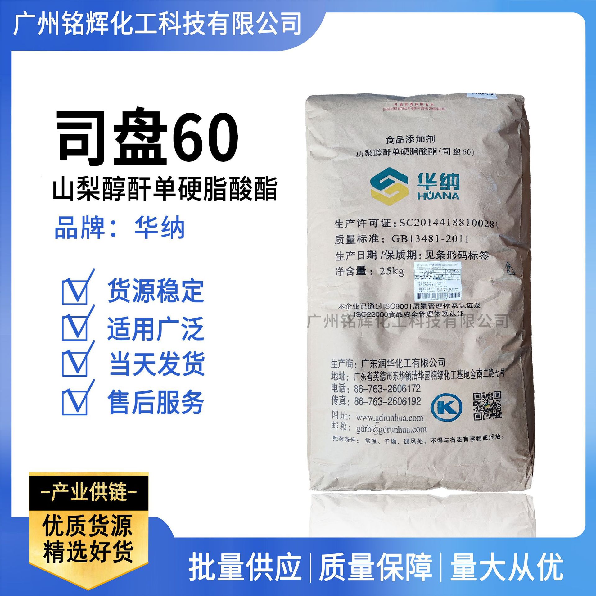 现货供应 华纳 司盘60 食品级乳化剂 山梨醇酐单硬脂酸酯