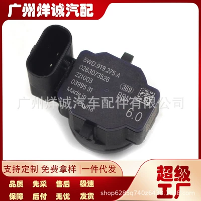 Suitable for Volkswagen reversing radar electric eye 5WD919275A 0263B73526