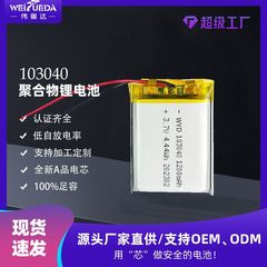 偉粤達103040ポリマーリチウム電池1200mah 3.7v対外貿易ファン直播サウンドカードリチウム電池
