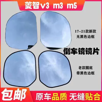 Free Shipping Dongfeng Xing Lingzhi M3 M5 V3 Reversing Mirror Door and Exterior Rearview Mirror Reflective Lens Original Accessories (Large field of view rear view auxiliary mirror)