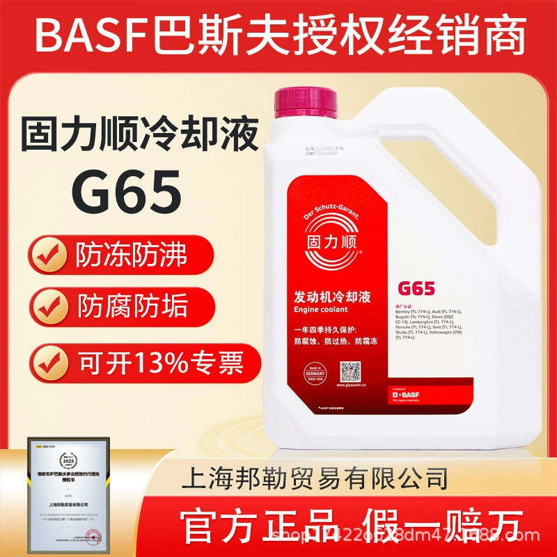 Оригинальная немецкая антифриз BASF G65 для автомобильного двигателя, розовая