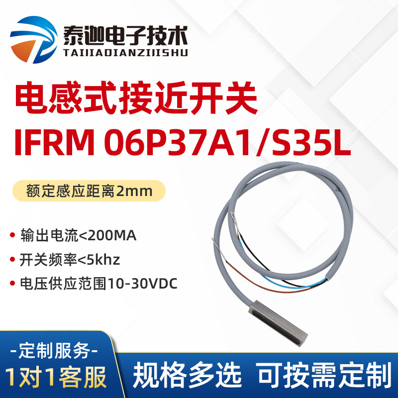 IFRM 06P37A1/S35L电感式传感器baumer