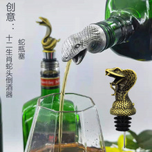 创意合金十二生肖蛇头倒酒器瓶塞花式倒酒器红酒保鲜塞引酒器