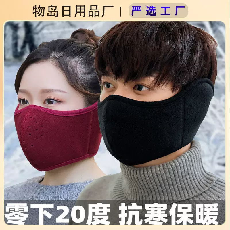 冬款防尘保暖防寒口罩男女耳罩二合一立体骑行冬季加厚摇粒绒面罩