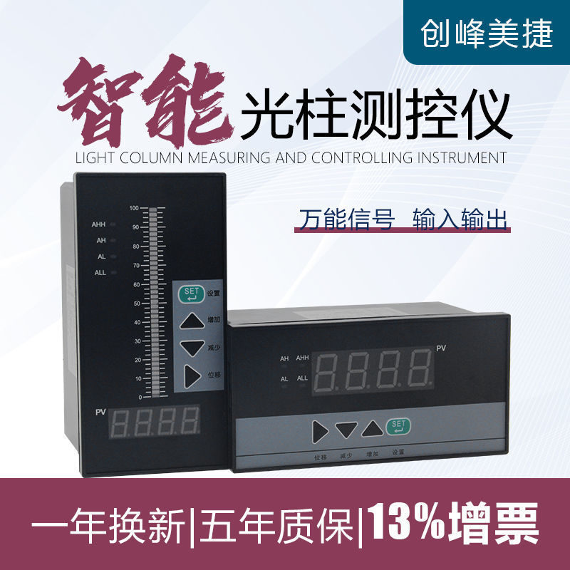智能单光柱数字显示控制仪压力温度液位数显表液位光柱数显表