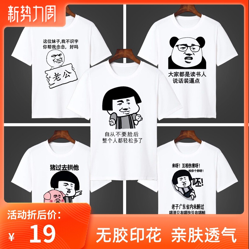 Personality Creative Kuso Short-sleeved T-shirt Men's and Women's Expression Bag with Text Outbreak Comic Student Casual Wear Class Clothes Personality Creative Kuso Short-sleeved T-shirt Men's and Women's Expression Bag with Text Outbreak Comic Student Casual Wear Class Clothes