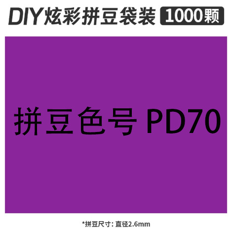 2.6mmpd70 bag 500g