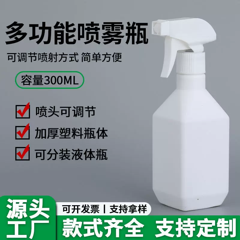酒精消毒液喷雾瓶家政清洁油污净方形喷壶 300ml清洗剂稀释喷瓶