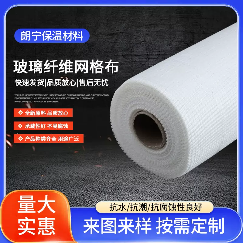 玻璃网格布抗裂保温防水内外墙抹灰玻璃纤维布建筑工地玻璃网格布