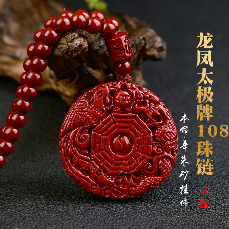 紫金砂硃砂龍鳳牌吊墜太極掛件九宮八卦本命年低含量硃砂批發