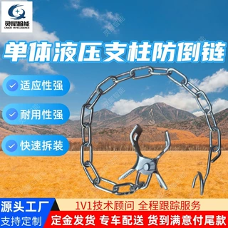 按需定制单体液压支柱防倒链 支柱防倒链 单体液压支柱防倒链