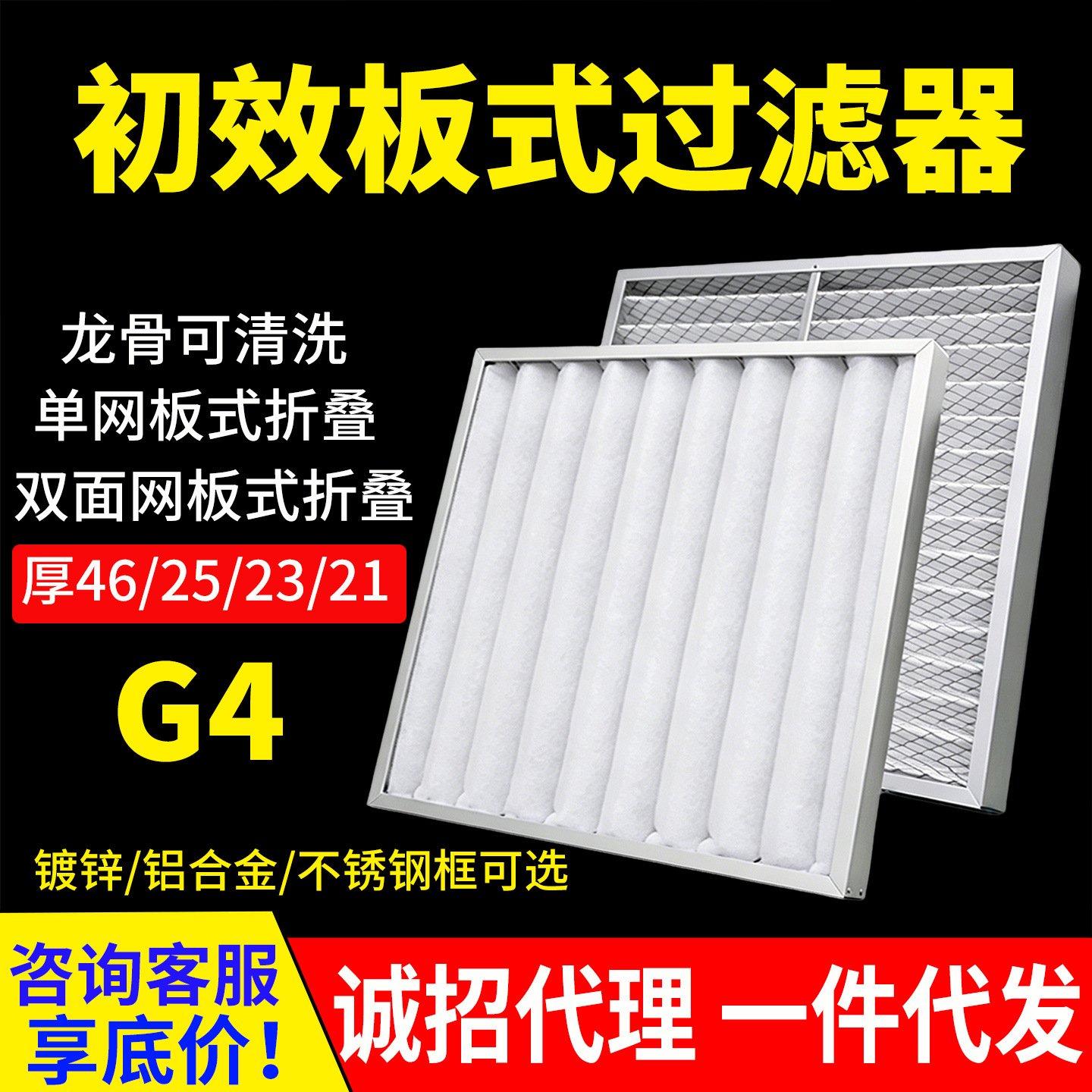 g4初效板式过滤器涂装线设备无尘车间中央空调铝框龙骨初效过滤网