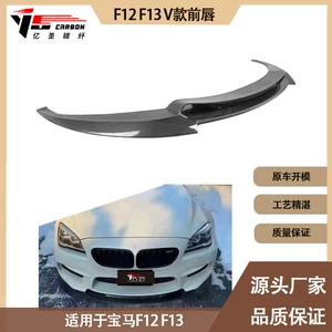 BMW 6 seriyası F12 F13 V 2012-2016 karbon lifli ön dodaq spoyleri