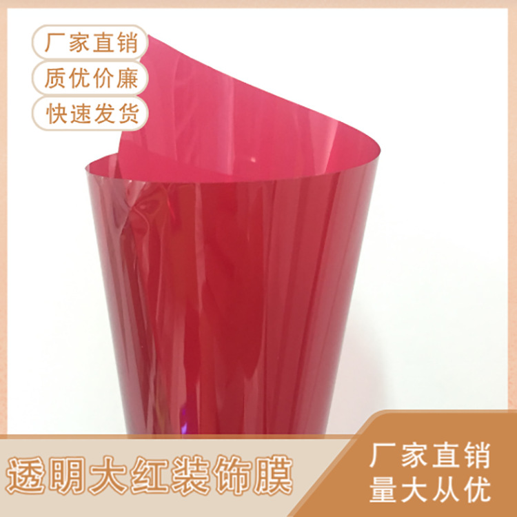透明大红玻璃装饰膜 室内彩色透明装饰膜 彩色双向透视玻璃膜