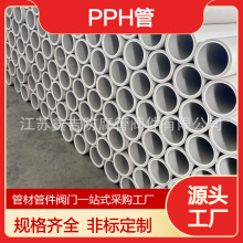 国标PPH管pph管材塑料管工业化工防腐管道耐酸碱排污排水管厂家