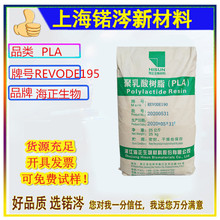 PLA浙江海正REVODE195 纺织应用，塑料配件包装药物 短纤维吹