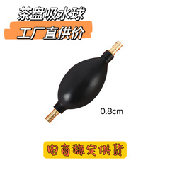 茶皿排水ボール吸水ボール双銅頭ラテックス茶ボール排水管茶皿茶ビリヤード部品