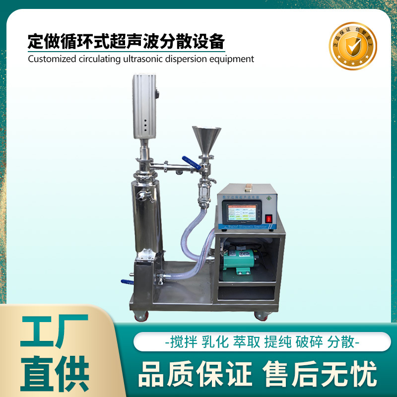 循环式碳纳米管电池浆料搅拌机 20khz玉米芯提取石墨烯分散设备