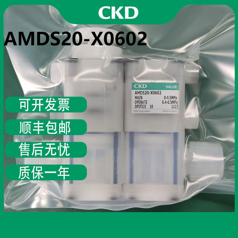 全新原装CKD安全阀气动药液阀AMDS20-X0602/AMDS00-8BUP耐腐蚀