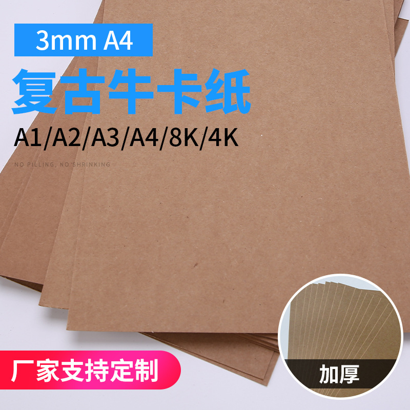 3mm A4 复古 包装用纸 牛卡纸 DIY盒子 相册纸卡纸牛皮纸哑光
