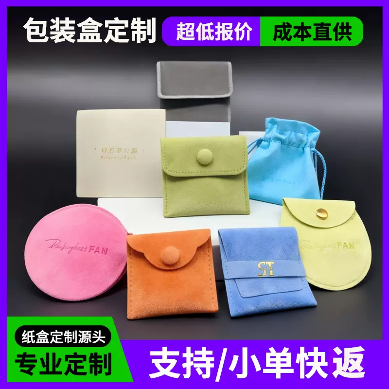超纤翻盖袋珠宝首饰项链手镯收纳袋定制可印LOGO手表包装袋