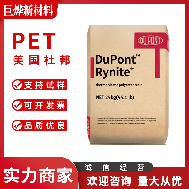 PET 美国杜邦 FR515 BK507 注塑级阻燃级 耐高温 高光泽 玻纤增强