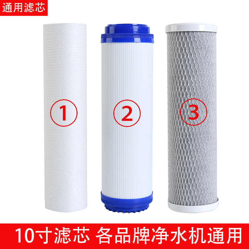 10寸通用滤芯净水器前三级套装PP棉压缩碳颗粒炭家用纯水机配件