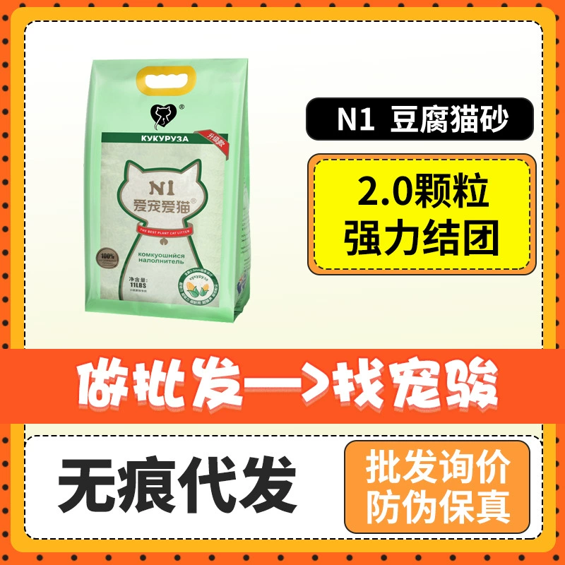 N1 тофу кошачий помет кукурузы кошачий песок с низкой пылью 11 фунтов кошачий песок оптом 5kg