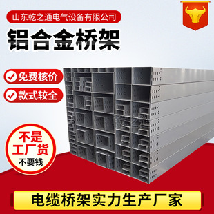 Aluminum Alloy Cable Tray 150*100 Cable Trough Box Punching Distribution and Transmission Aluminum Alloy Cable Tray Manufacturer