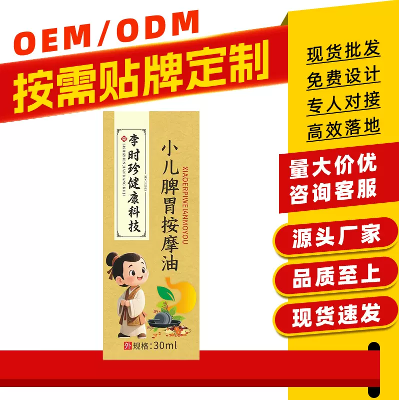 李时珍小儿脾胃按摩油宝宝脾胃胀气推拿油外用积食艾草精油