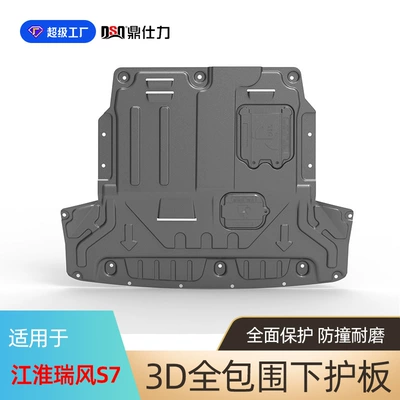 Underbody protection plate/engine baffle — S4 S7 Underbody Armor - plastic-steel-17-19-ruifeng-s7-engine-guard-15t20t