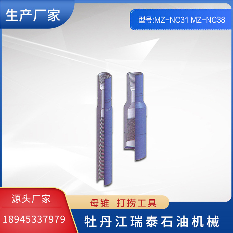 母锥 MZ-NC31 MZ-NC38 厂家长期供应石油钻采用