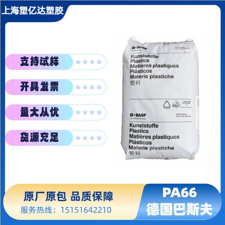 德国巴斯夫PA66 A3X3G5 25%玻纤 增强 高强度 良好的电气性能 高
