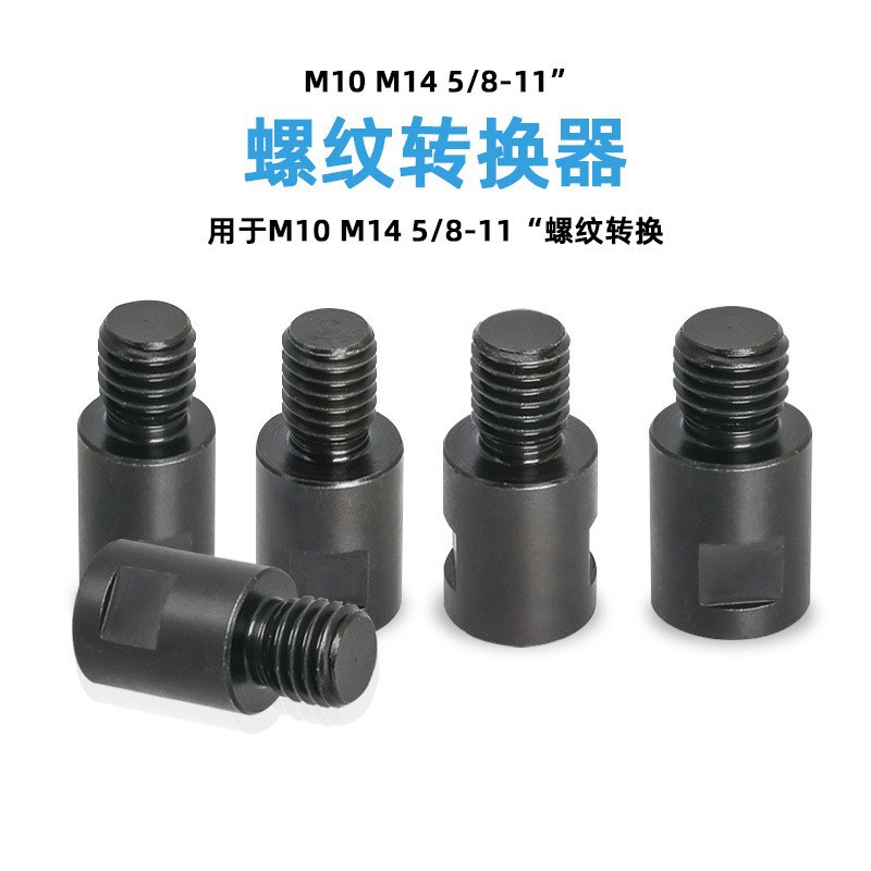 M10转M14转美式螺纹角磨机接头5/8-11转M14开孔器钻头转换接杆