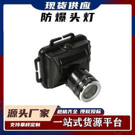 强光帽戴灯AD5130A锂电池消防员卡扣式LED防爆头灯