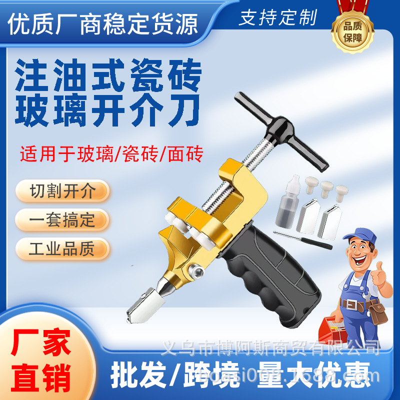 瓷砖一体开界器瓷砖切割三合一开片定位器手握便携式玻璃刀