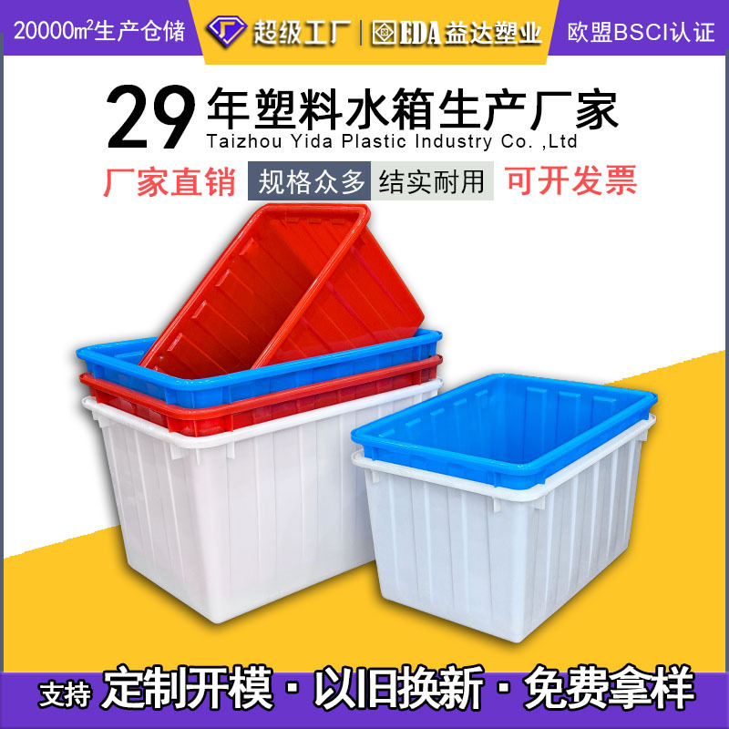 Special plastic oversized thick water tank rectangular factory wholesale aquaculture clothing logistics storage