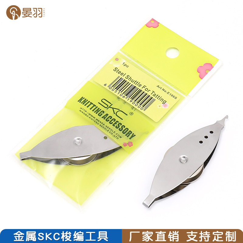SKC shuttle knitting tools lace knitting phoenix eye shuttle sewing accessories iron shuttle DIY shuttle weaving shuttle