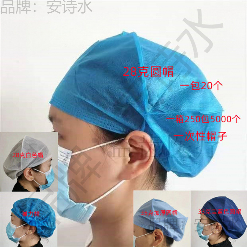 一次性帽子头部帽生加厚用无纺布帽手圆帽防油烟防尘头套防护帽