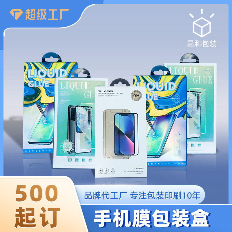 苹果15promax手机壳膜一体360度镭射彩盒 钢化膜手机壳包装盒定制