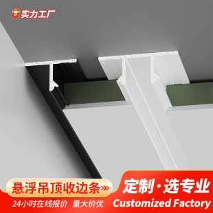 Suspended ceiling closing strip ceiling gypsum board shadow seam profile double single t-shaped closing strip aluminum alloy decorative strip