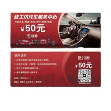 汽车维修4S店美容洗车卡机油保养优惠券汽修厂抵扣代金券印刷