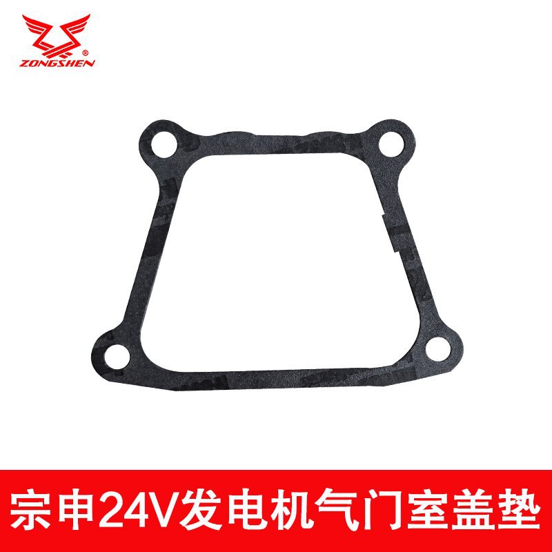 24V汽油发电机缸头垫箱体垫气门室盖垫化油器垫气门室盖垫子