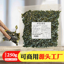 商用调味拌饭 拌饭海苔即食儿童零食饭团紫菜250g 海苔碎拌饭海苔