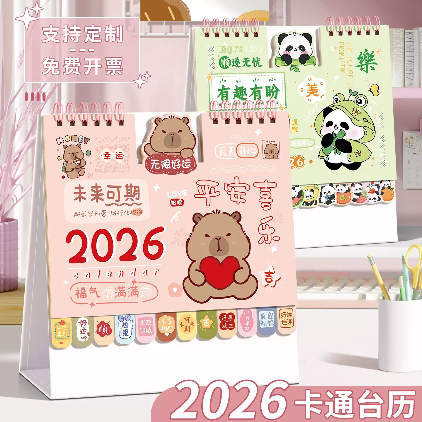 2026年台历定制专版企业送礼商务办公桌面小摆件记事创意简约日历