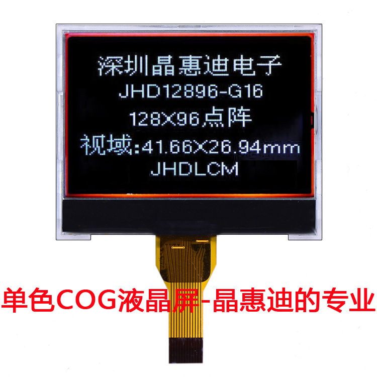 12896LCM液晶显示模块 1.8英寸 拥有真正的COG液晶模组生产线